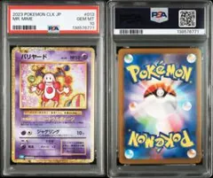 2026年最新】バリヤード psa10の人気アイテム - メルカリ