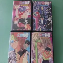 2025年最新】VHS 遊白書の人気アイテム - メルカリ