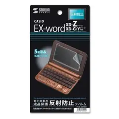 【未開封】CASIO EX-word XD-Z /G/Y/Kシリーズ用 フィルム