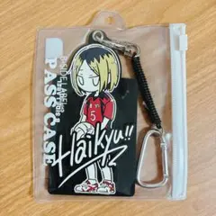 ハイキュー B-SIDE LABEL パスケース 孤爪研磨