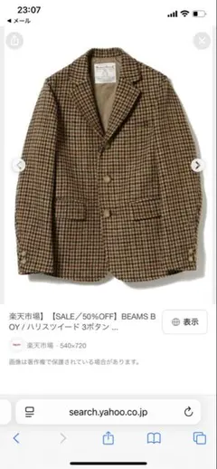 ハリスツィード ジャケット