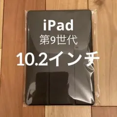 ほぼ未使用！10.2インチ　ブラック iPadケース スリーブタイプ　第9世代