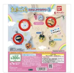 たまごっち めじるしアクセサリー3