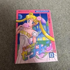 2026年最新】美少女戦士セーラームーン なかよしアニメブックスの人気