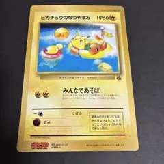 ピカチュウのなつやすみ スペシャルジャンボカード ポケモンカード コロコロ付録 コロコロコミック付録】ピカチュウのなつやすみ ジャンボカード