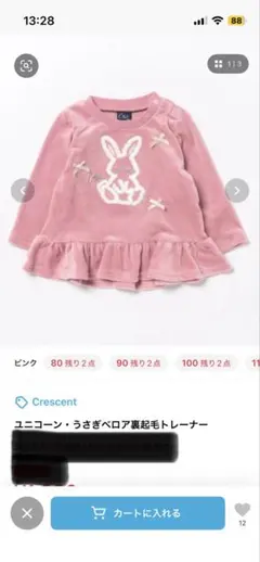 【新品タグ付】うさぎベロア裏起毛トレーナー