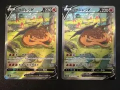 リザードンV SAR S12a VSTARユニバース 211/172 2枚