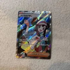 【新品未使用品】ポケモンカード メイのはげまし SR