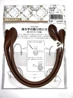YAH-30 約30cm 茶　2本手　レザー持ち手　 イナズマ　合皮