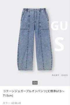 GU Sサイズ　コクーンジョガープルオンパンツ