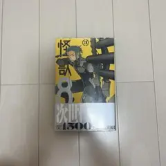 怪物8号 13巻