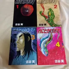 わにとわかげです 全巻セット - メルカリ