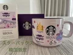 スターバックス ソウル 限定マグ
