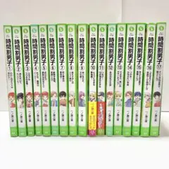 時間割男子 1巻〜20巻セット 一ノ瀬三葉 角川つばさ文庫 おまけの