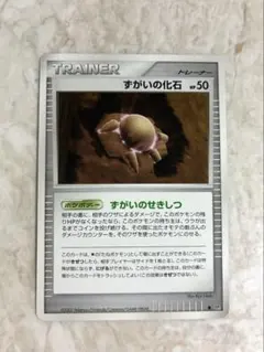 ポケモンカード ずがいの化石 トレーナーズ　⚫️ DP2のサムネイル