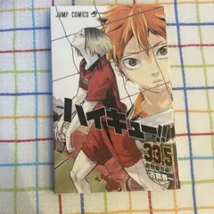 ハイキュー!! 33.5巻　音駒番外編