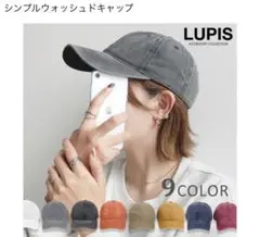 LUPIS シンプルウォッシュドキャップ　ブラック