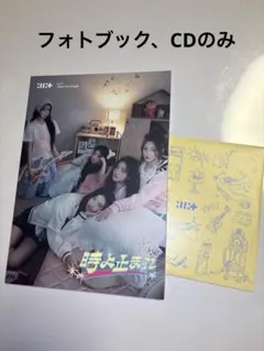 ILLIT 時よ止まれ 初回限定盤　CD