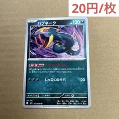 【まとめ買い推奨】　ハブネーク　M2 インフェルノX