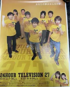 嵐24時間テレビ総合司会時04・08・12・13年の入手困難非売品 ポスター 嵐24時間テレビ総合司会時04・08・12・13年の入手困難非売品