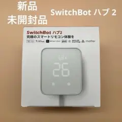【新品未開封】【即購入OK】SwitchBot hub2 スイッチボット ハブ2
