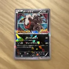 残り一点‼️】ダークライ プロモ 037/XY ピカチュウこれなんのカギ