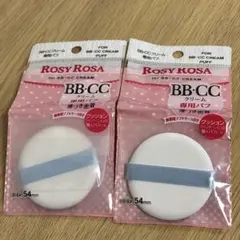 ROSY ROSA BB・CCクリーム専用パフ