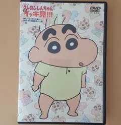 クレヨンしんちゃん イッキ見!!! DVD