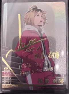 ハイキュー!! バボカ!! BREAK 孤爪研磨 サイン 秘 梶裕貴 - メルカリ