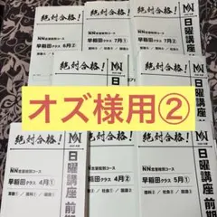 2026年最新】NN早稲田の人気アイテム - メルカリ