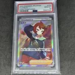 【PSA10】 ヒナツ SR PSA10】ヒナツ SR 086/071 1枚の通販 土日祝休@magi公式(コレクター