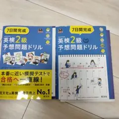 【再再値下げ】英検2級予想問題ドリル 第6版＆5版　2冊セット