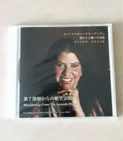 シータヒーリング ヴァイアナの掘り下げテクニック DVD 8種類の