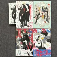 「アルファ王子の愛なんていりません!」　他　BL小説新書判4冊まとめ売り