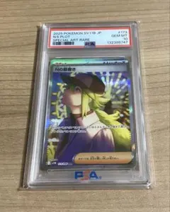 PSA10 Nの筋書き 173/086 SAR - メルカリ
