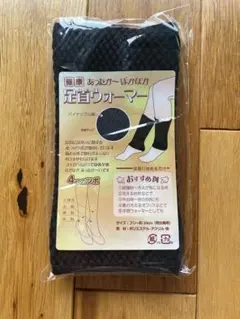 足首ウォーマー　新品未使用