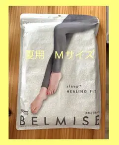 ベルミス　パジャマレギンススリーププラス　ヒーリングフィット