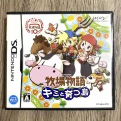 ニンテンドーDS 牧場物語　キミと育つ島