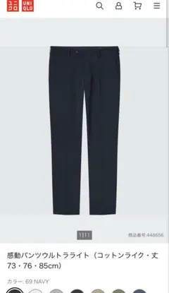 ユニクロ　感動パンツウルトラライト　76