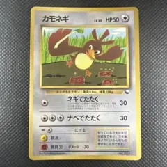 カモネギ ポケモンカード HP50 LV20 旧裏　マークなし カモネギ ポケモンカード HP50 LV20 旧裏 マークなし | Mercari