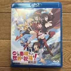 2026年最新】この素晴らしい世界に祝福を! blu-rayの人気アイテム 