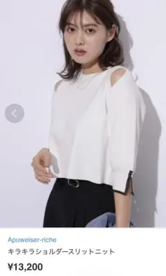 未使用 アプワイザー キラキラショルダースリットニット ♪