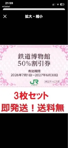 鉄道博物館大宮入館割引券お得な3枚セット★多数も可のサムネイル
