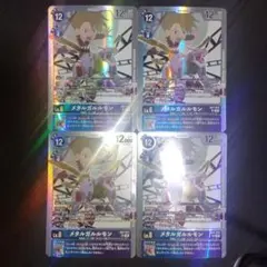 デジモンカード　メタルガルルモン4枚　ad01