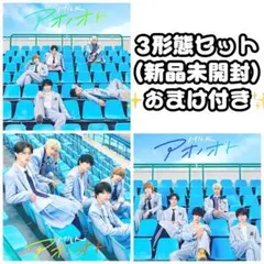 【新品未開封】 M!LK アオノオト CD 3形態セット おまけ付き③