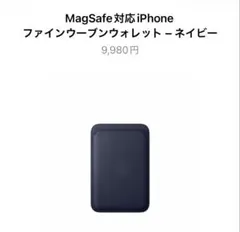 ほぼ新品　半額　Apple MagSafe対応 ウォレット ネイビー