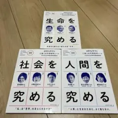 スタディサプリ 三賢人の学問探究ノート　生命　社会　人間　を究める