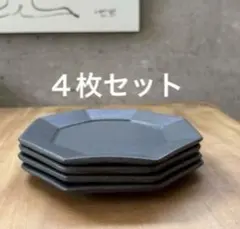 よしざわ窯　チャコール 八角洋皿　八角　4枚セット　益子焼　カケありのサムネイル
