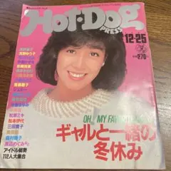 ホットドッグプレス 1982年12月25日　　HotDogPRESS