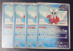 テツノツツミ　4枚セット　テラスタルフェス